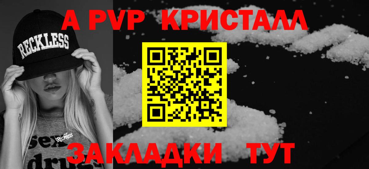 Alpha-PVP Соль  купить наркоту  Альфа ПВП  Alpha PVP кристаллы  Крымск  Вход с VPN 