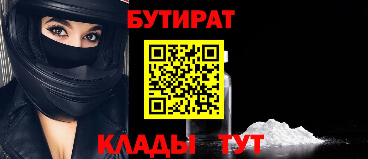 Крымск  Бутират жидкий экстази  Вход с VPN 