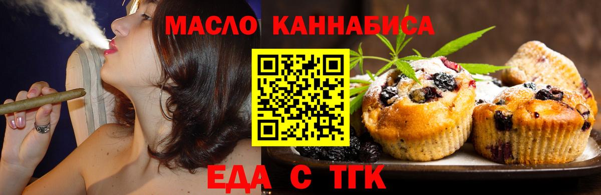 Крымск  Cannafood марихуана  Вход с VPN 
