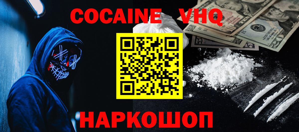 COCAIN Колумбийский Крымск