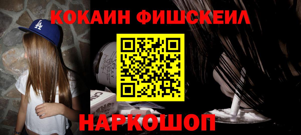 COCAIN Эквадор  КОКАИН Fish Scale  Крымск  Кокаин  Вход с VPN 
