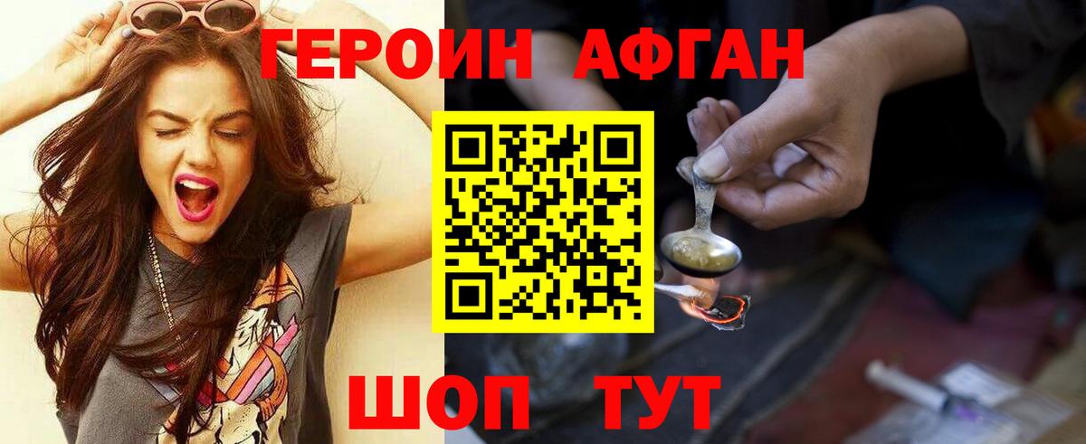ГЕРОИН Афган  Героин  Крымск  Вход с VPN 