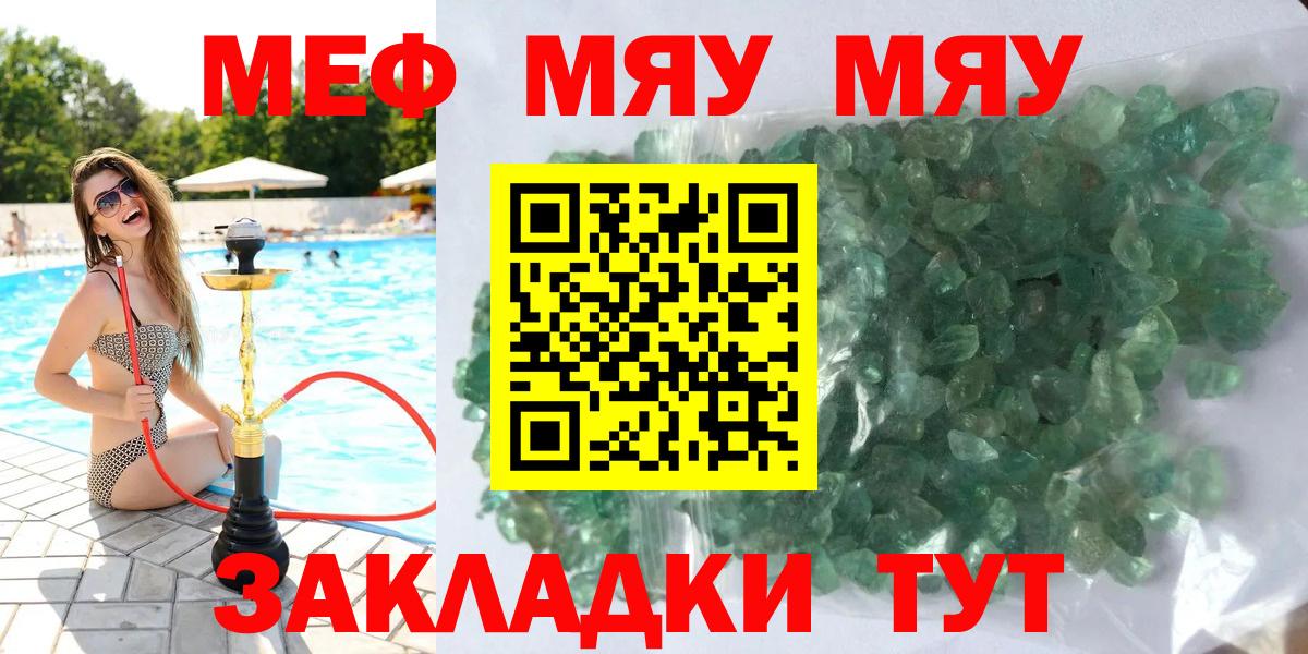МЕФ  Меф кристаллы  Вход с VPN  МЕФ  Крымск 