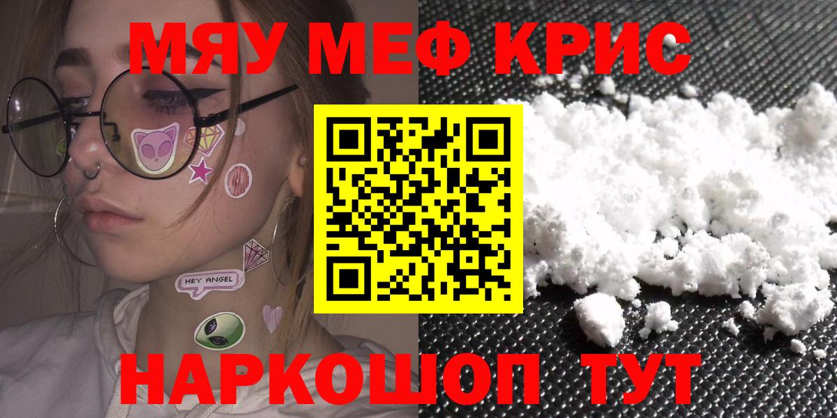 МЕФ кристаллы Крымск