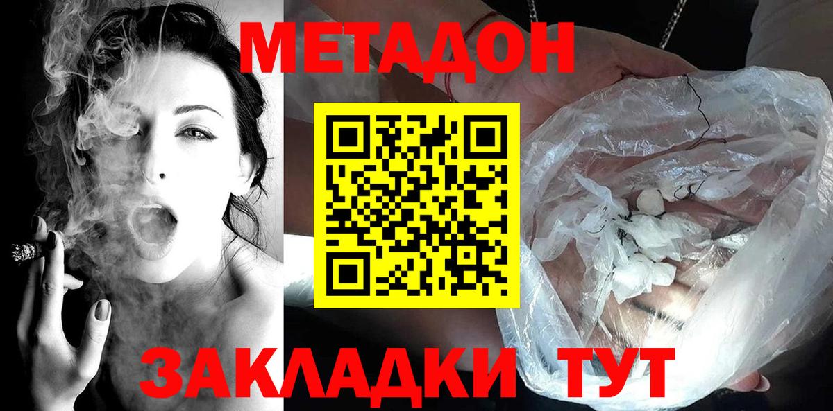 Крымск  Метадон белоснежный  Метадон мёд  Вход с VPN 