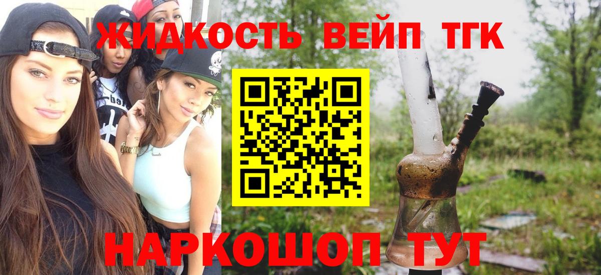 ТГК жижа Крымск